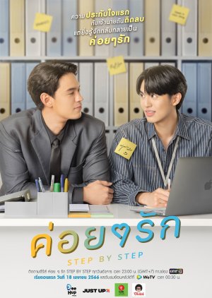 ซีรี่ส์ไทย Step By Step (2023) ค่อยๆรัก พาก์ไทย