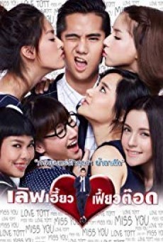 Love Heaw Feaw Tott (2015)