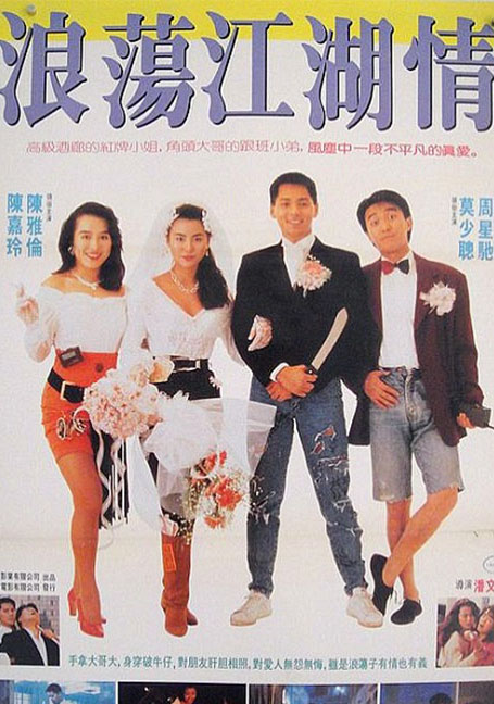 Lung Fung Restaurant (1990) เพื่อนผู้หญิงและคนเลว