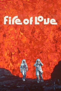 Fire of Love ทัณฑ์รักจากลาวา (2022) บรรยายไทย