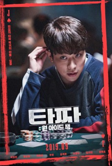 Tazza: One-Eyed Jack (2019)