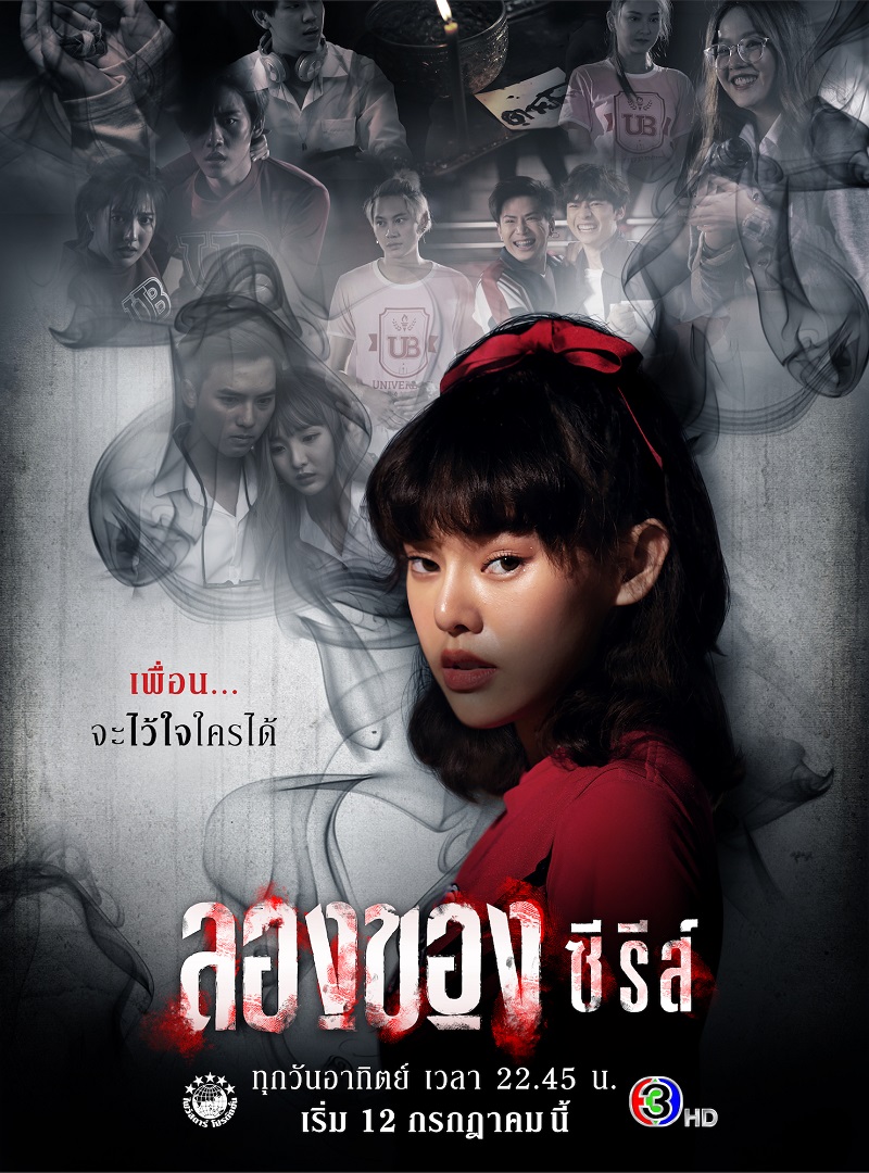 ลองของ ซีรีส์ Netflix