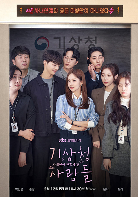 Forecasting Love and Weather (2022) พยากรณ์วันนี้ มีรักบางแห่ง