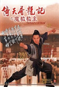 The Kung fu Cult Master ดาบมังกรหยก