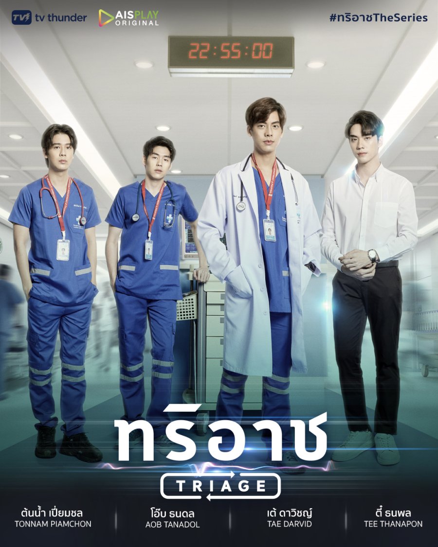 ซีรี่ส์ไทย Triage The Series ทริอาช