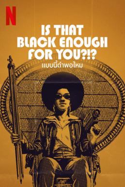 Is That Black Enough for You?!? แบบนี้ดำพอไหม (2022) NETFLIX บรรยายไทย