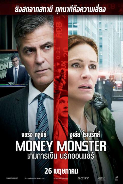 Money Monster (2016) เกมการเงิน นรกออนแอร์