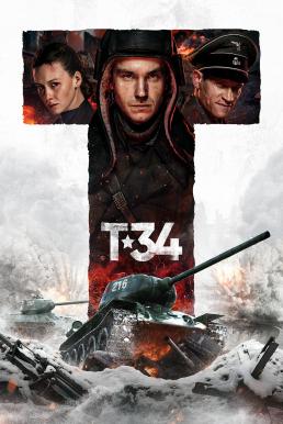 T-34 ยักษ์เหล็กประจัญบาน (2018)