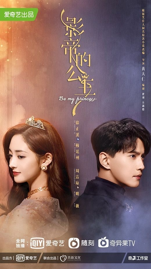 ซีรีย์จีน Be My Princess (2022) มาเป็นเจ้าหญิงของข้าเถอะ ซับไทย (จบ)