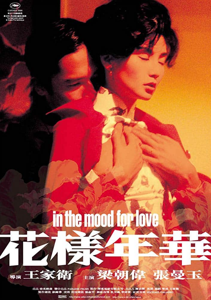 In the Mood for Love (2000) ห้วงรักอารมณ์เสน่หา