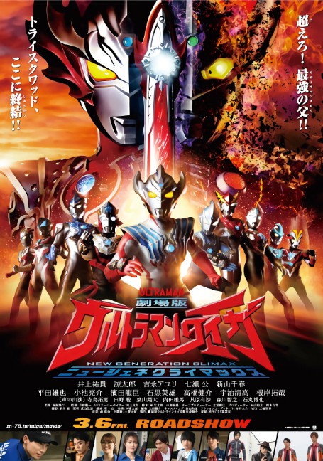 Ultraman Taiga the Movie New Generation Climax (2020) อุลตร้าแมนไทกะ