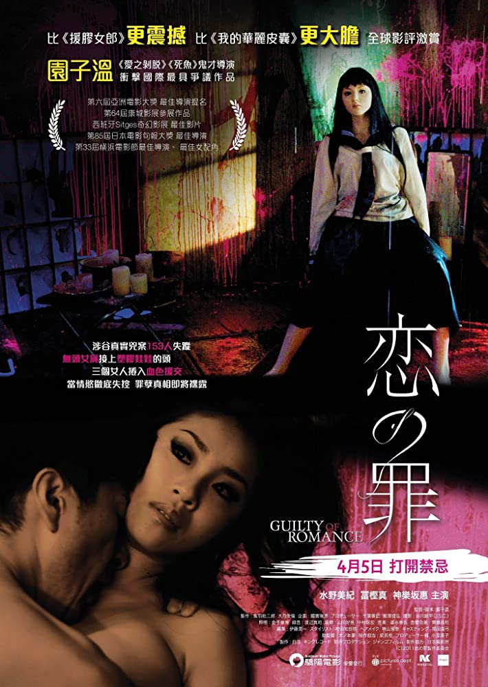 Guilty of Romance (2011)