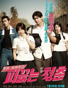 Hot Young Bloods (2014) วัยรักเลือดเดือด