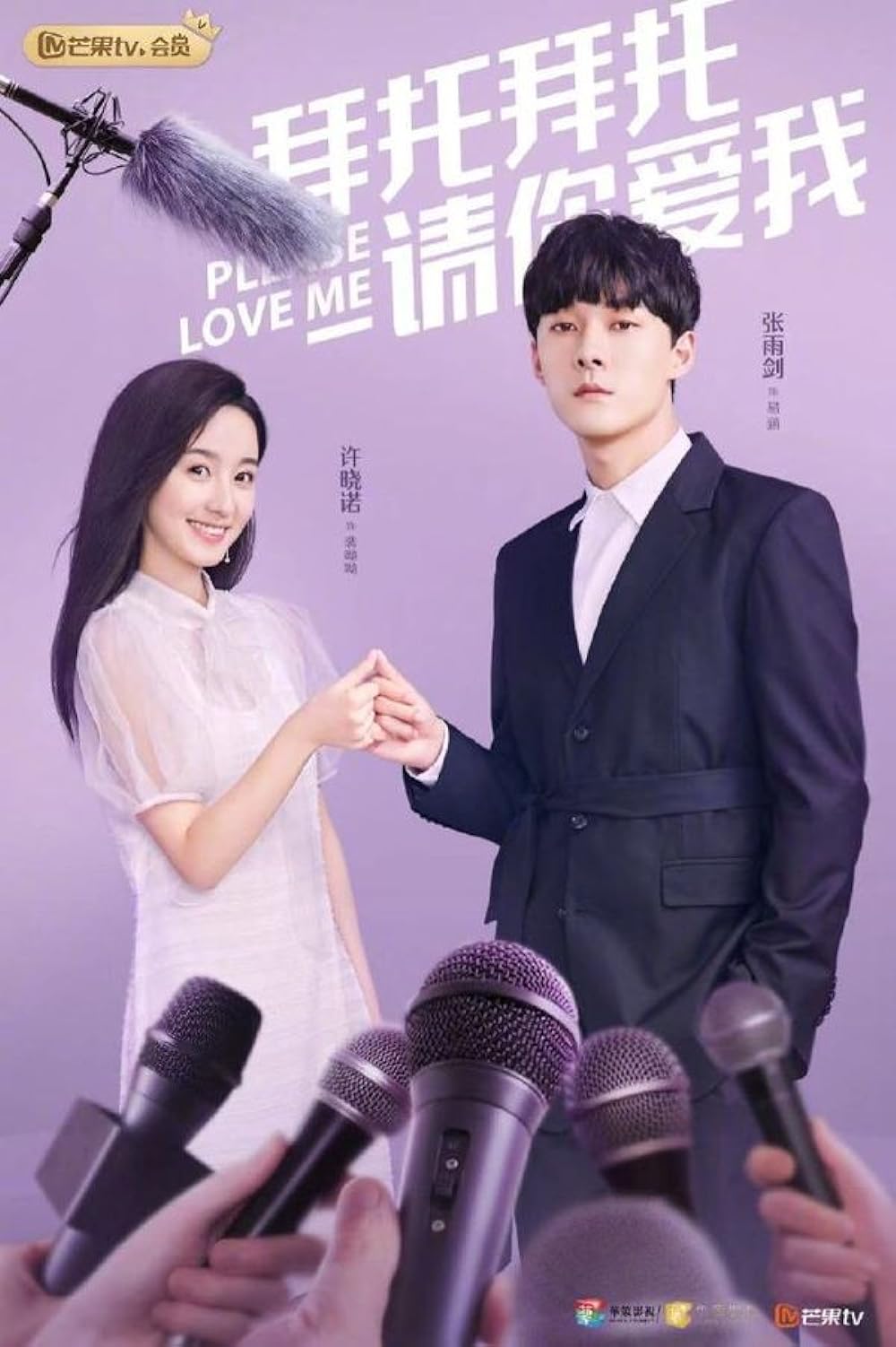 ซีรี่ย์จีน Please Love Me แกล้งรักนายไอดอล ซับไทย (จบ)