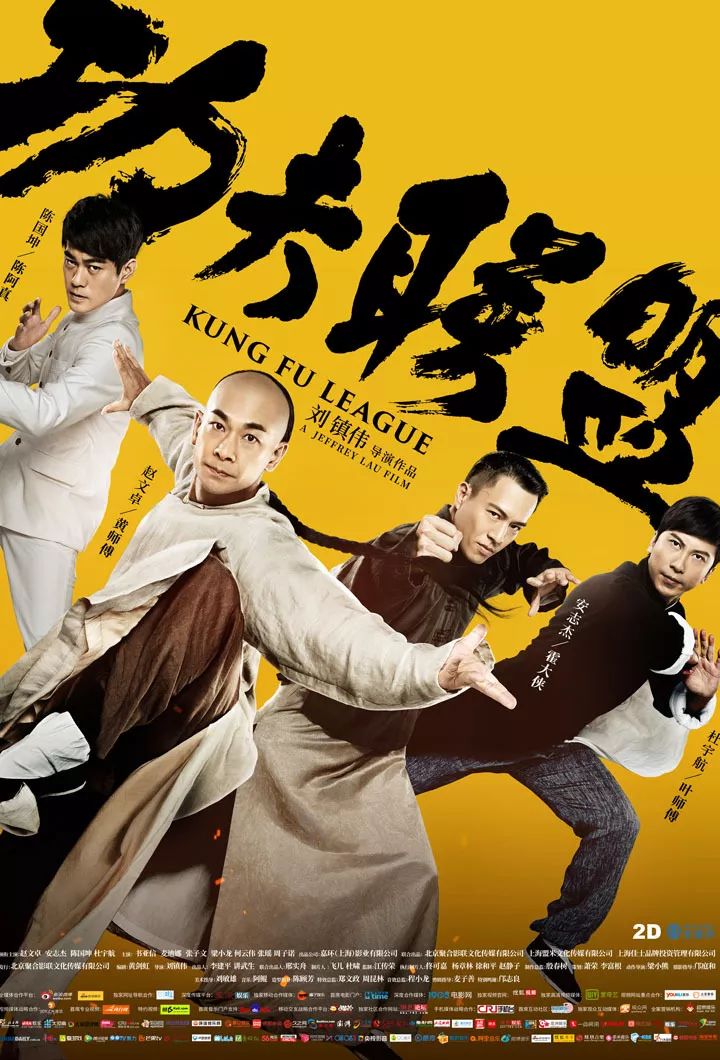 Kung Fu League (2018) ยิปมัน ตะบัน บรูซลี บี้หวงเฟยหง