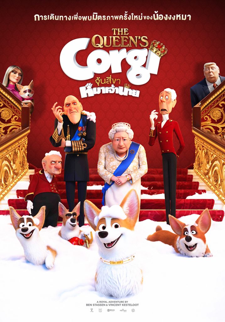 The Queen’s Corgi (2019) จุ้นสี่ขา หมาเจ้านาย