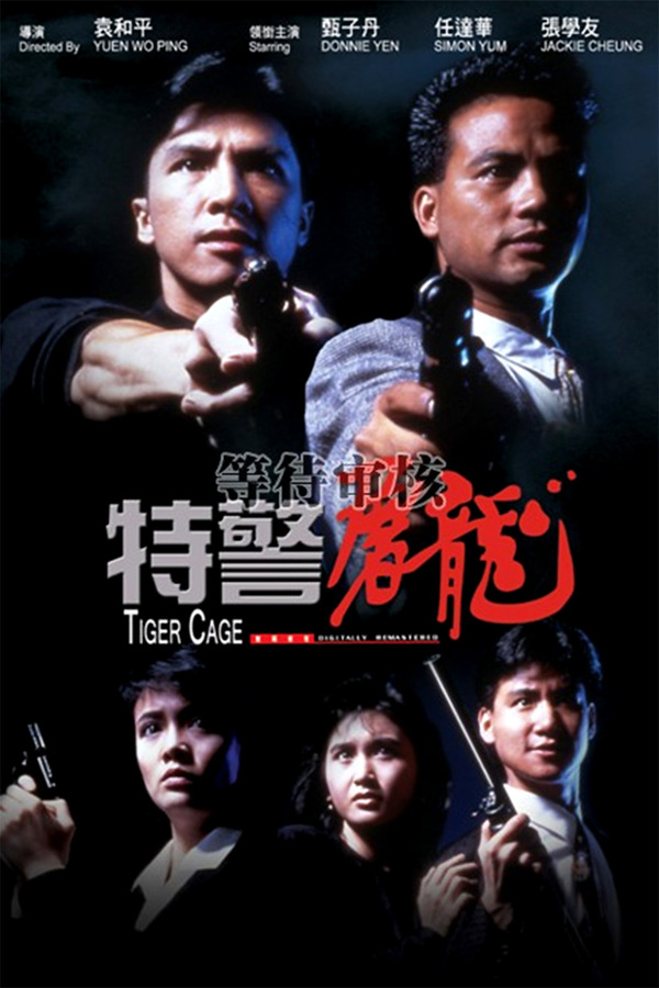 Tiger Cage (1988) แสบเผาขน