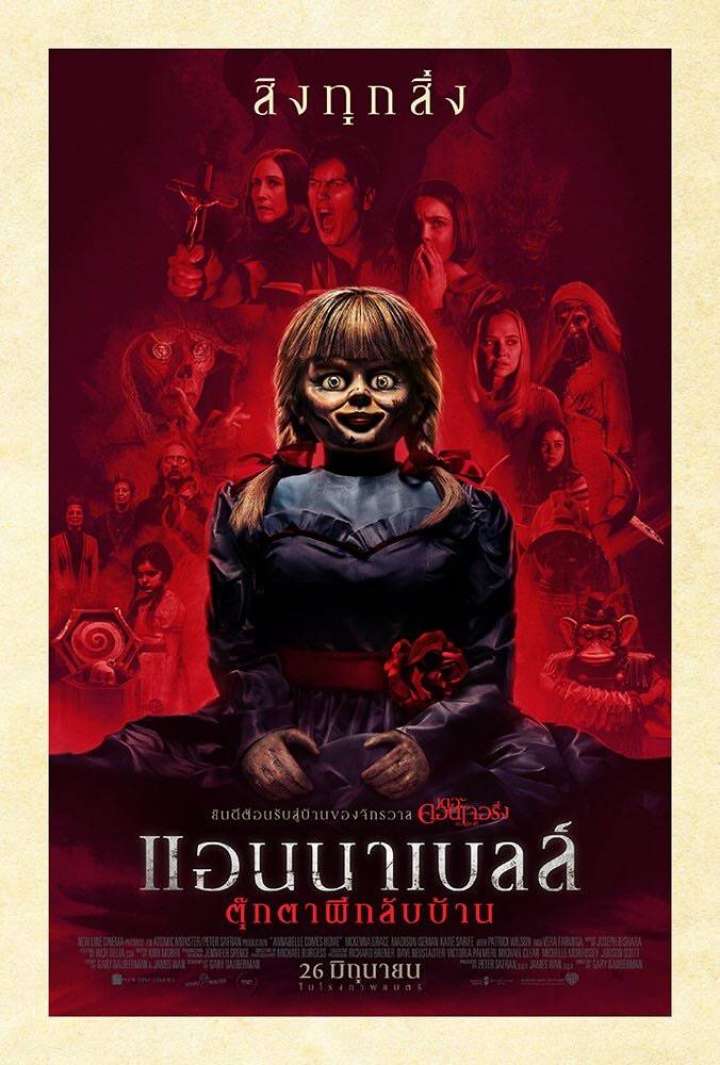 Annabelle Comes Home (2019) แอนนาเบลล์ ตุ๊กตาผีกลับบ้าน