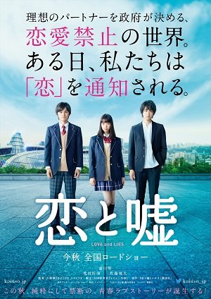 KOI to USO (2017) จะรักหรือจะหลอก (Soundtrack ซับไทย)