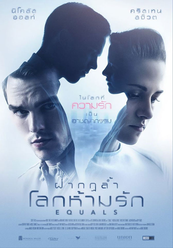 Equals (2016) ฝ่ากฎล้ำ โลกห้ามรัก