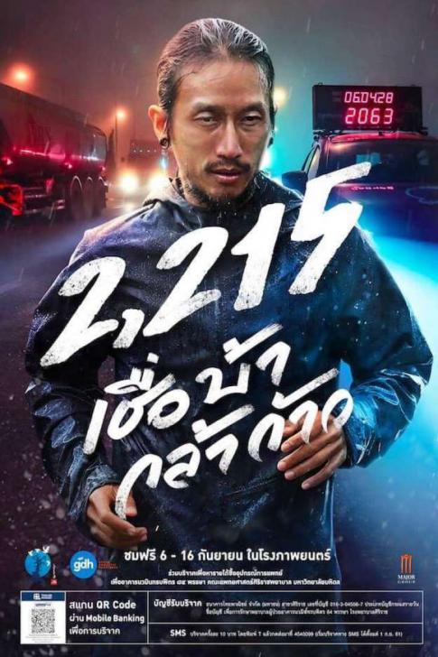 Cheua Ba Kla Kao – 2215 (2018) เชื่อ บ้า กล้า ก้าว