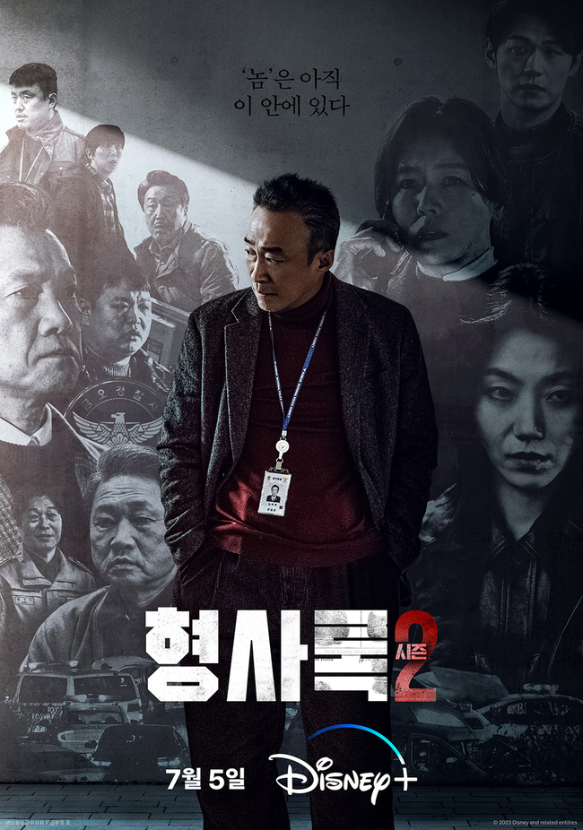 ซีรี่ย์เกาหลี Shadow Detective Season 2 ซับไทย