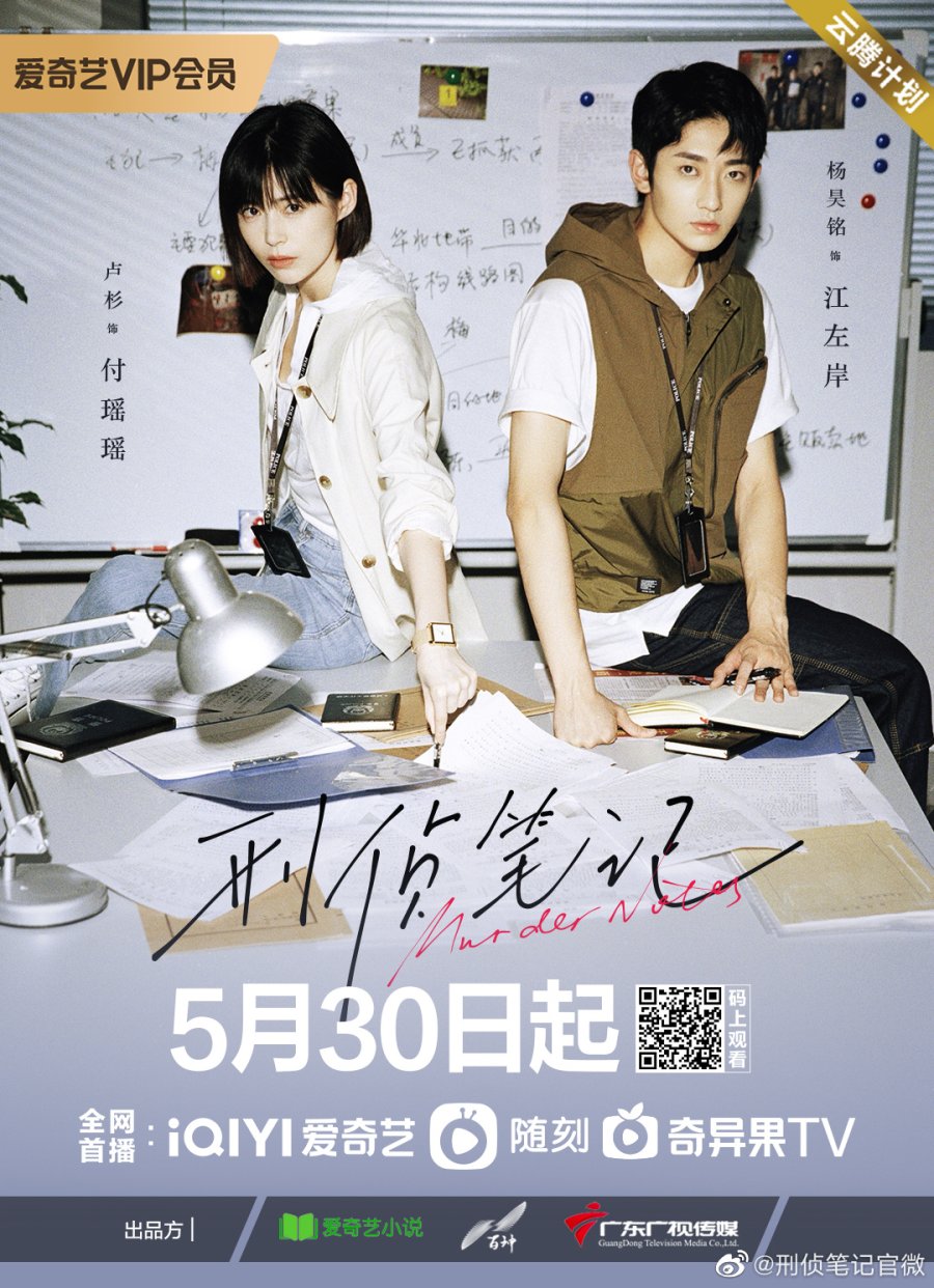 ซีรี่ส์จีน Murder Notes (2023) ซับไทย (จบ)