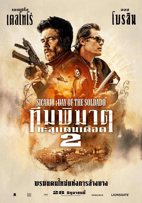 Sicirio Day of The Soldado 2 (2018) ทีมพิฆาตทะลุแดนเดือด