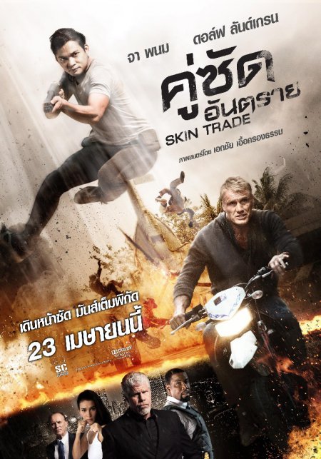 Skin Trade (2014) คู่ซัดอันตราย