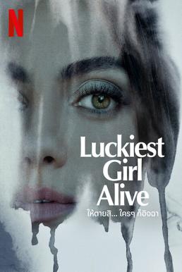 Luckiest Girl Alive ให้ตายสิ... ใครๆ ก็อิจฉา (2022) NETFLIX