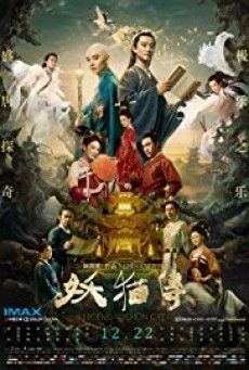 LEGEND OF THE DEMON CAT (2017) ตํานานอสูรล่าวิญญาณ