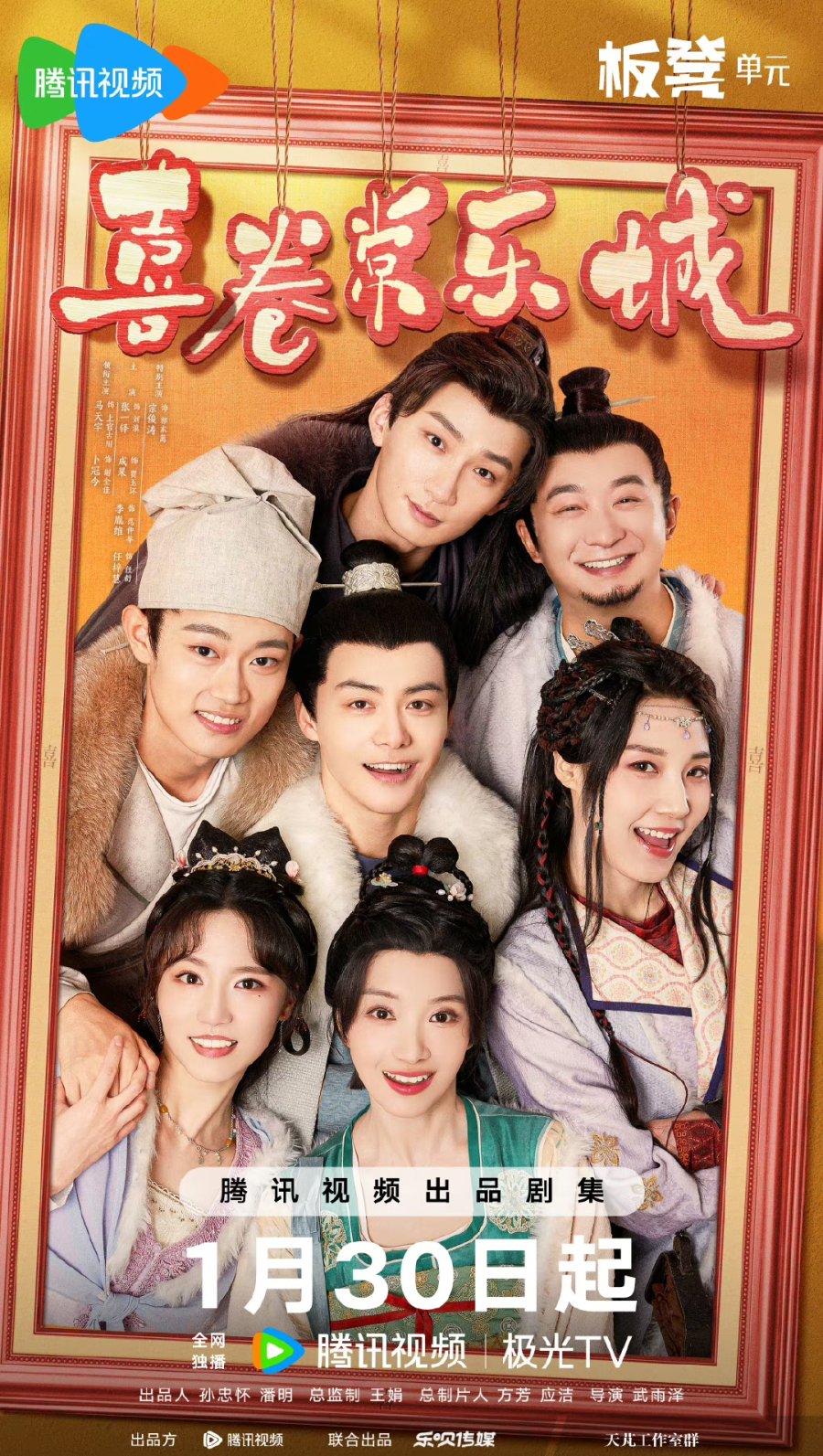 ซีรี่ย์จีน The Happy Seven in Chang'an (2024) อลวนเมืองฉางเล่อ ซับไทย