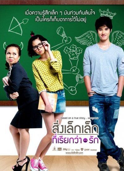 A Little Thing Called Love (2010) สิ่งเล็กๆที่เรียกว่ารัก