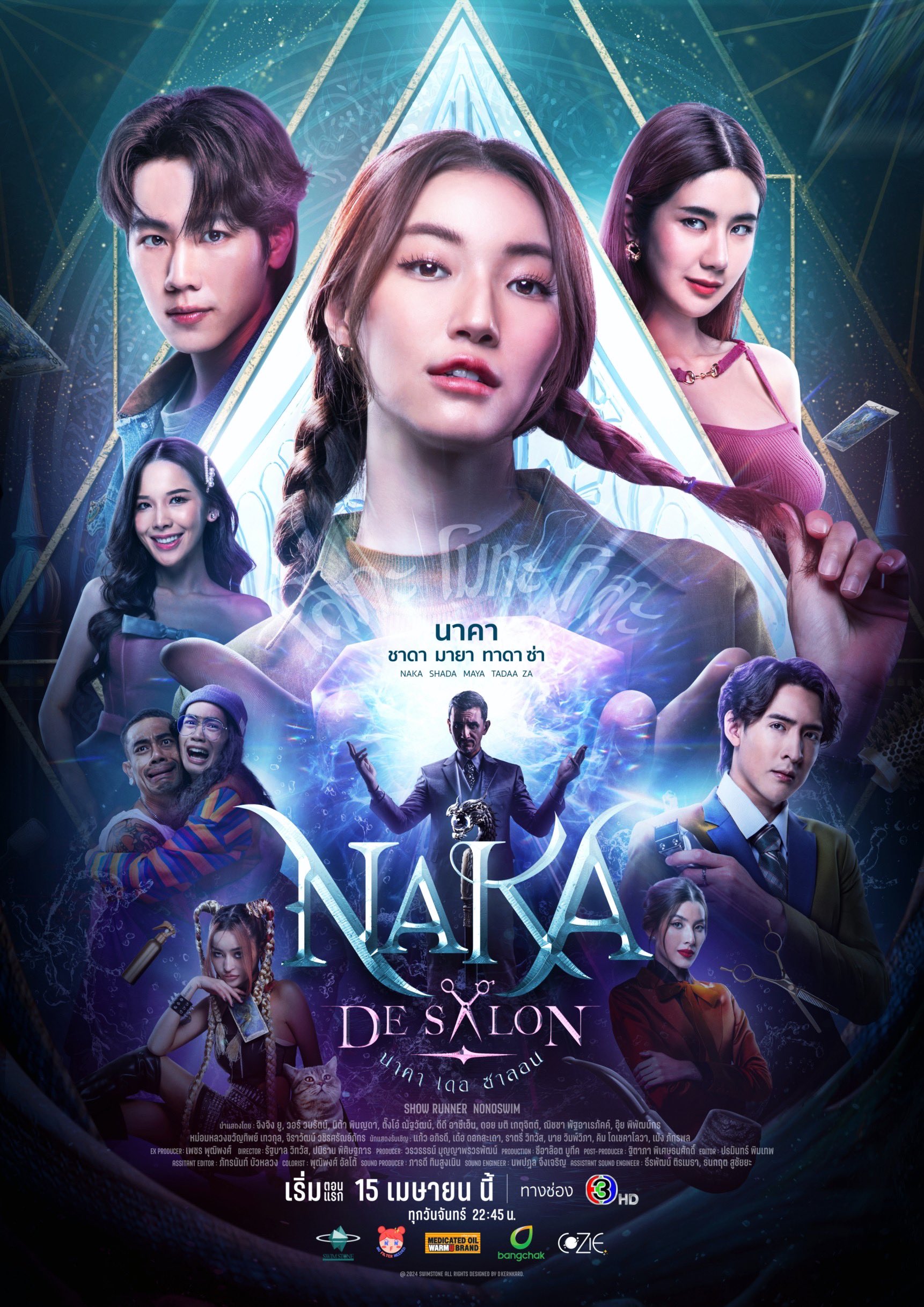 Naka De Salon Series (2024)  นาคาเดอซาลอน