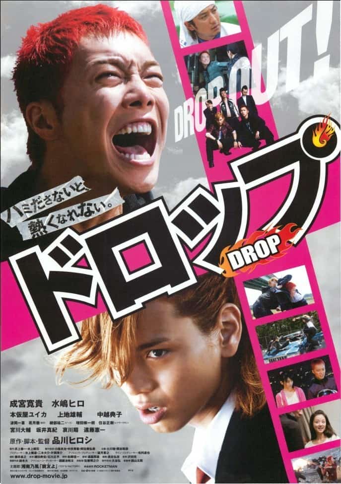 Doroppu (2009) คนดิบ