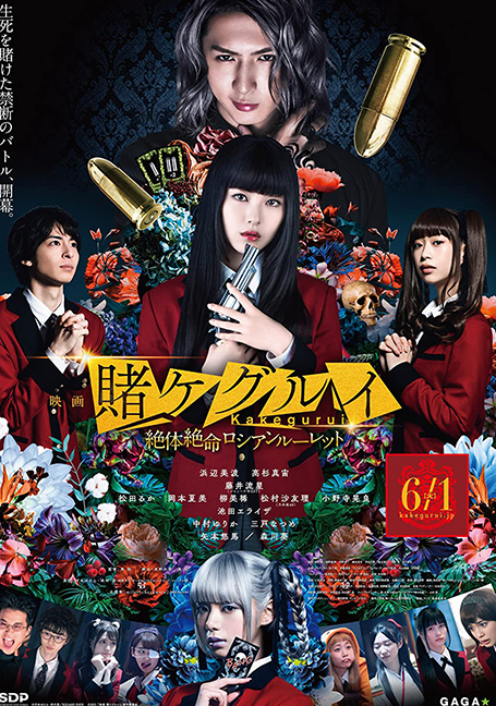 Kakegurui the Movie: Zettai Zetsumei Russian Roulette (2021) โคตรเซียนโรงเรียนพนัน เดอะ มูฟวี่ ภาค 2  - รัสเซี่ยนรูเล็ทแห่งความสิ้นหวัง