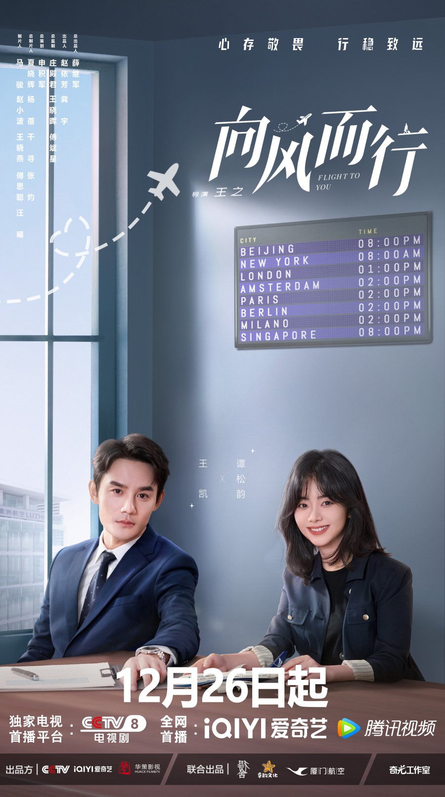 ซีรี่ส์จีน Flight to you (2022) ลัดฟ้าหาหัวใจ | พากย์ไทย (จบ)