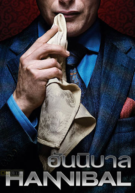 Hannibal (2013) ฮันนิบาล อํามหิตอัจฉริยะ season 1 ซับไทย EP 1-13 ตอนจบ